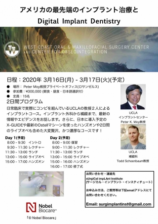 アメリカの最先端インプラント治療とDegital Implant Dentistryの画像です