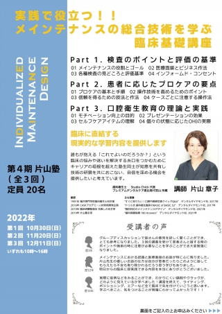実践で役立つ!!メインテナンスの総合技術を学ぶ臨床基礎講座の画像です