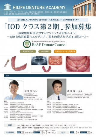 IOD クラス第2期の画像です