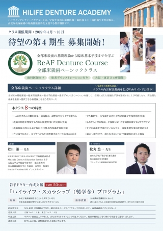 全部床義歯ベーシッククラス 第4期の画像です