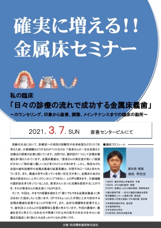 確実に増える!!金属床セミナーの画像です