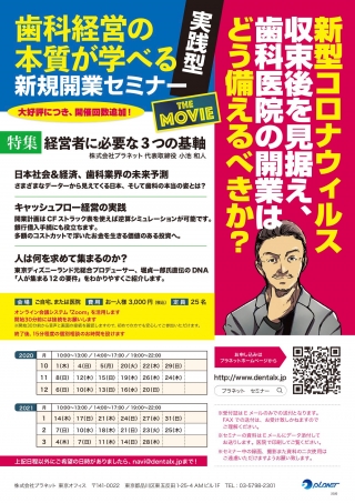 歯科経営の本質が学べる新規開業セミナーの画像です