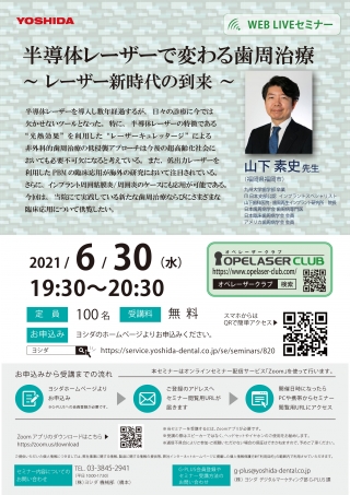半導体レーザーで変わる歯周治療 〜レーザー新時代の到来〜の画像です