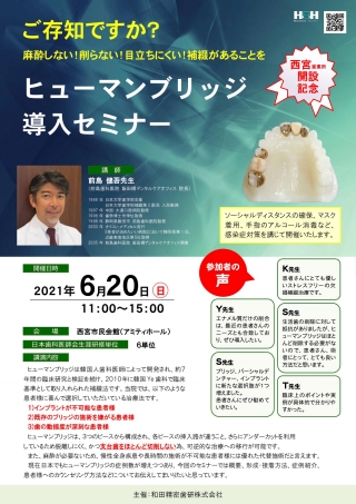 ヒューマンブリッジ導入セミナーの画像です