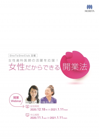 女性だからできる開業法の画像です