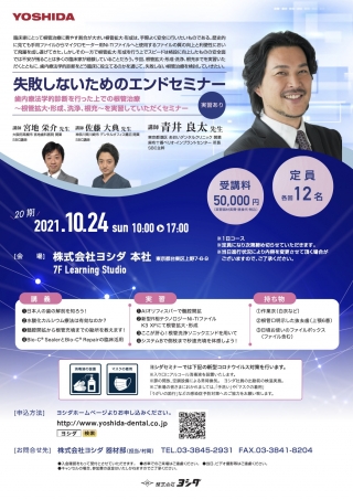 失敗しないためのエンドセミナーの画像です