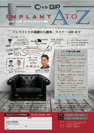 インプラント A to Z - インプラントの基礎から審美、マイナーGBRまで − 【8日間コース】