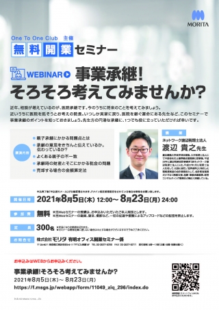 無料開業セミナーの画像です