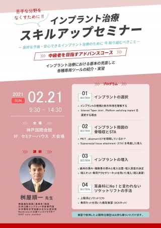 インプラント治療スキルアップセミナーの画像です