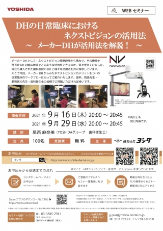 DHの日常臨床におけるネクストビジョンの活用法の画像です