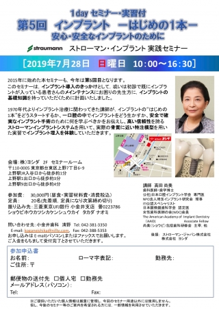 第5回 インプラントはじめの一本【1dayセミナー・実習付】
