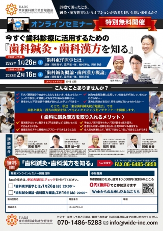 今すぐ歯科診療に活用するための「歯科鍼灸・歯科漢方を知る」の画像です