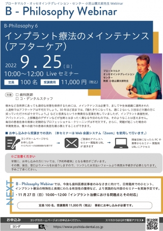 B-Philosophy 6 インプラント療法のメインテナンス(アフターケア)の画像です