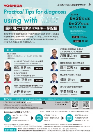 Practical Tips for diagnosis using with CBCTの画像です
