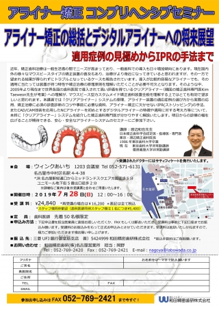 アライナー矯正の総括とデジタルアライナーへの将来展望の画像です