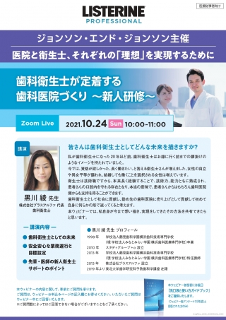 歯科衛生士が定着する歯科医院づくり~新人研修~(Zoom配信)の画像です