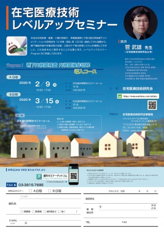 在宅医療技術レベルアップセミナーの画像です