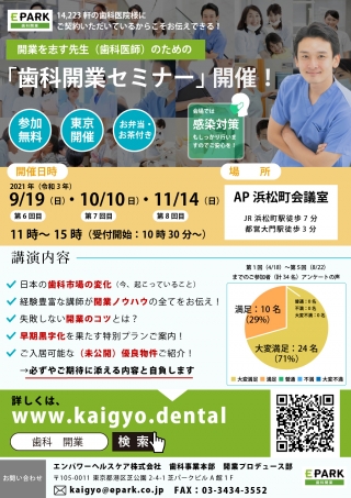 開業を志す先生(歯科医師)のための「歯科開業セミナー」開催!の画像です