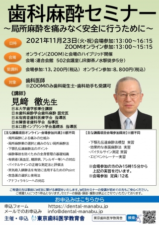 歯科麻酔セミナーの画像です