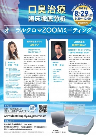 口臭治療臨床徹底分析の画像です