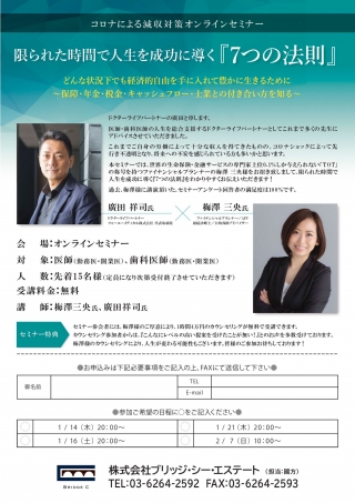 限られた時間で人生を成功に導く『7つの法則』の画像です