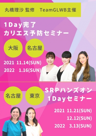 丸橋理沙監修 Team GLWB主催セミナーの画像です