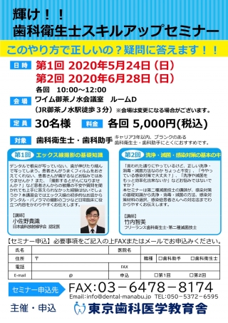 輝け!!歯科衛生士スキルアップセミナーの画像です