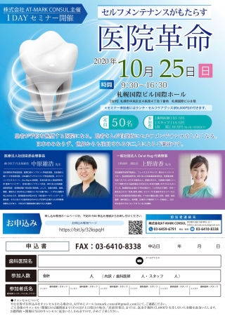 セルフメンテナンスがもたらす医院革命の画像です
