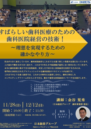 すばらしい歯科医療のための歯科医療経営の技術!の画像です