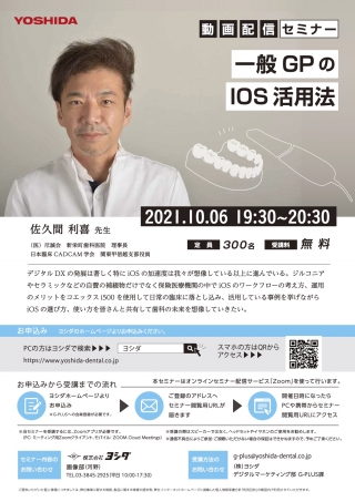 一般GPのIOS活用法の画像です