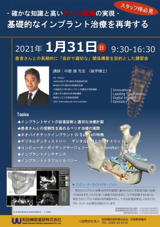 基礎的なインプラント治療を再考するの画像です