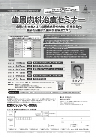 歯周内科治療セミナーの画像です