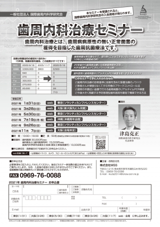 歯周内科治療セミナーの画像です