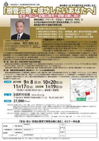 根管治療で成功したいあなたへの画像です