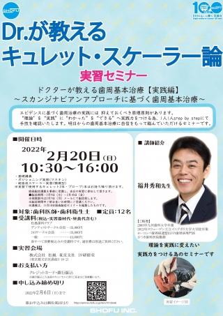 Dr.が教えるキュレット・スケーラー論実習セミナーの画像です