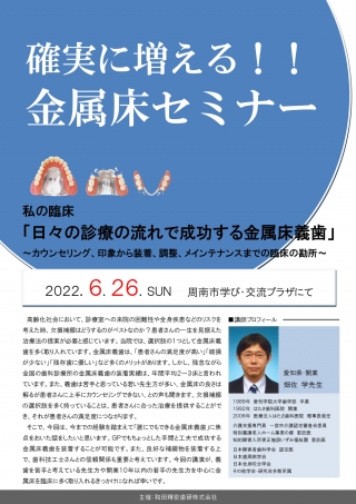 確実に増える!!金属床セミナーの画像です