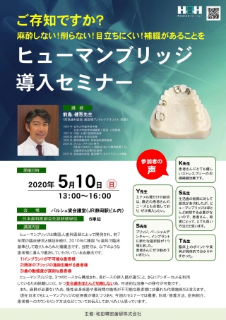 ヒューマンブリッジ導入セミナーの画像です