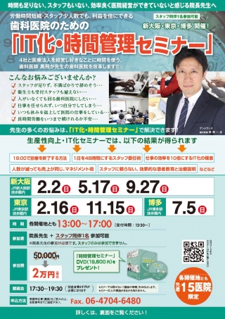 IT化・時間管理セミナーの画像です