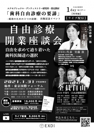 自由診療開業 1dayセミナー 特別編の画像です