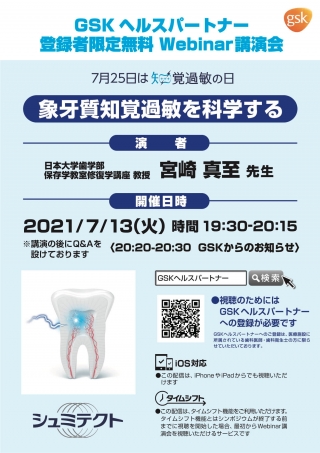 象牙質知覚過敏を科学するの画像です