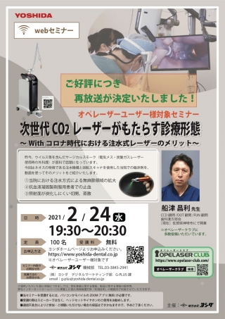 次世代CO2レーザーがもたらす診療形態の画像です