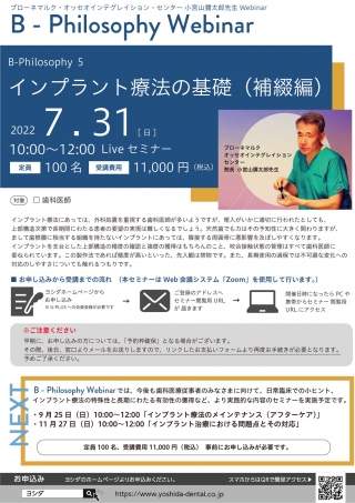 B-Philosophy 5 インプラント療法の基礎(補綴編)の画像です