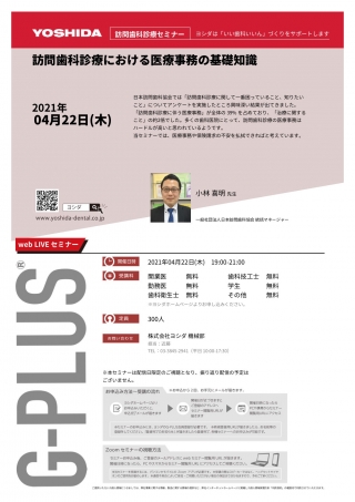 訪問歯科診療における医療事務の基礎知識の画像です
