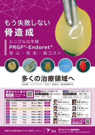 もう失敗しない骨造成の画像です