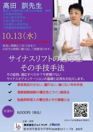 サイナスリフトの適応症 その手技手法の画像です