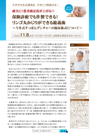 保険診療で作製するリンゴ丸かじりができる総義歯の画像です