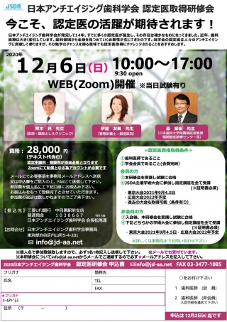 日本アンチエイジング歯科学会 認定医取得研修会の画像です