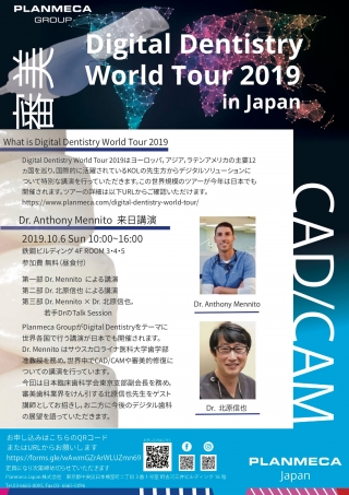 Digital Dentistry World Tour 2019 in Japanの画像です