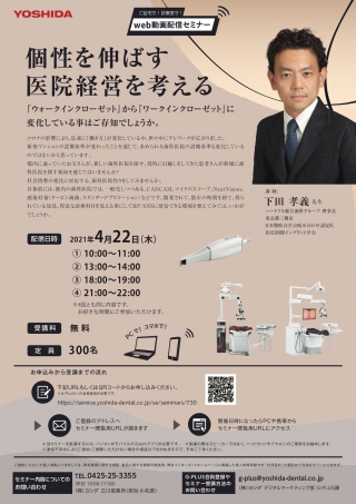 個性を伸ばす医院経営を考えるの画像です