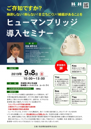 ヒューマンブリッジ導入セミナー